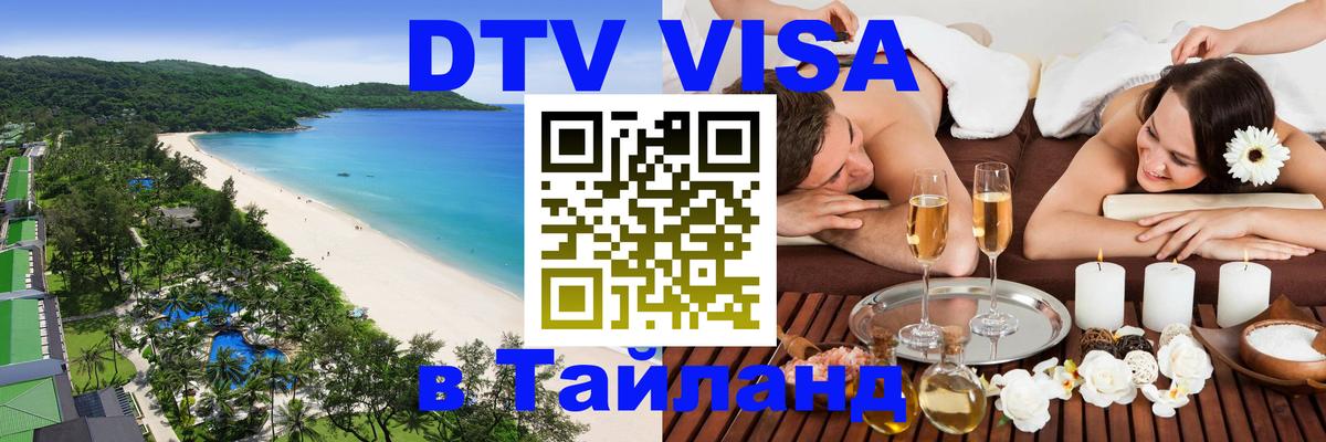 DTV Visa Thailand — прайс и условия, виза без дополнительных документов - Ташкент  10.01.2026 
